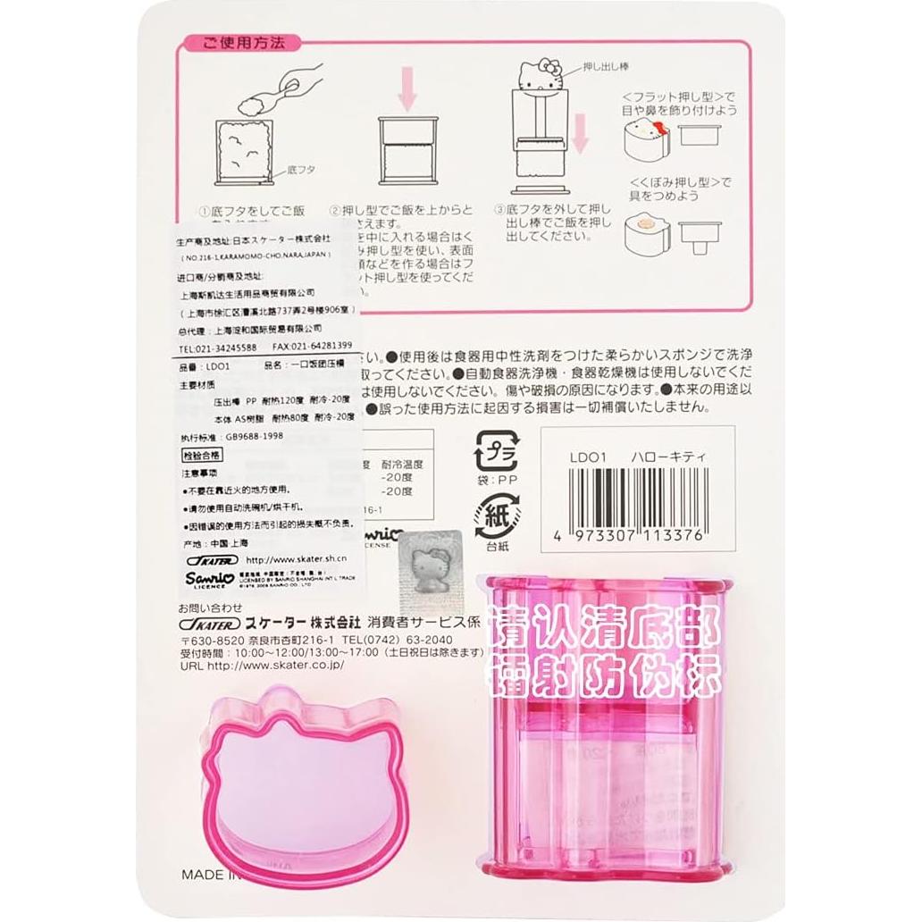 Molde de arroz en bola mini Skater Hello Kitty 4x4x9cm