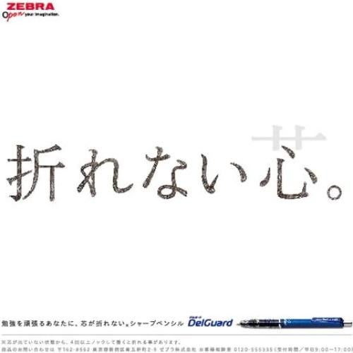 Lápiz Mecánico Zebra DelGuard 0.5mm Cuerpo Blanco P-MA85-W