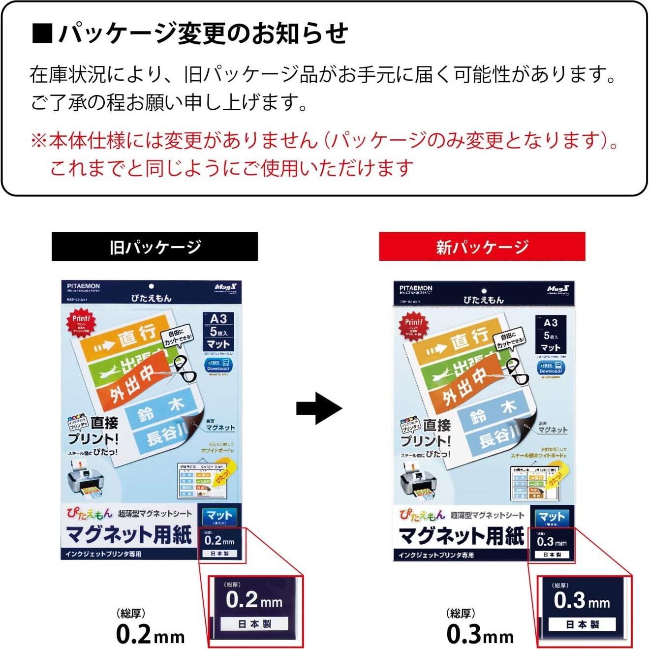 Papel Magnético Mate A3 Pitaemon - 5 Hojas 0.3mm