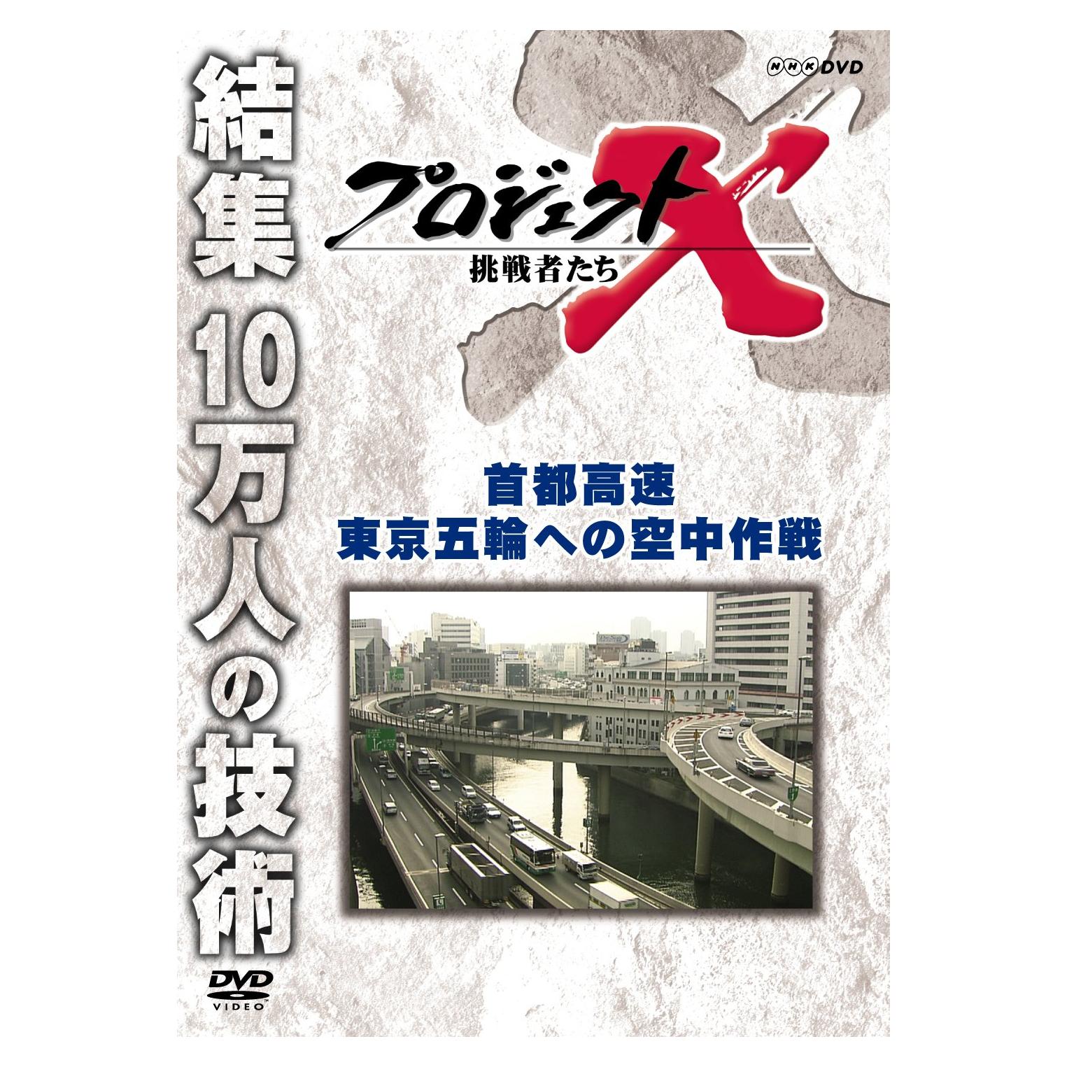 DVD Operación Aérea Project X Challengers Tokio 2020