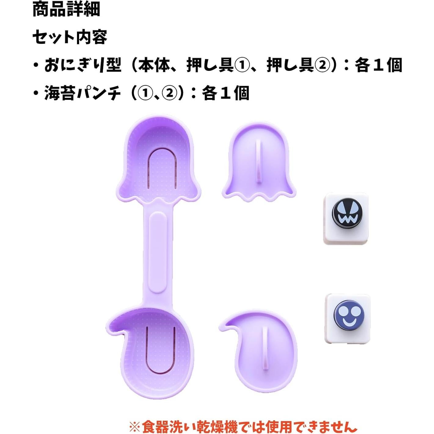 Molde Onigiri Mini Nico & Kitchen Ghost x 2 - Halloween