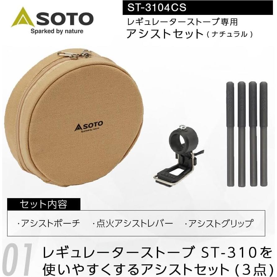 Conjunto de Asistencia para Estufa SOTO ST-3104CS 3 Piezas