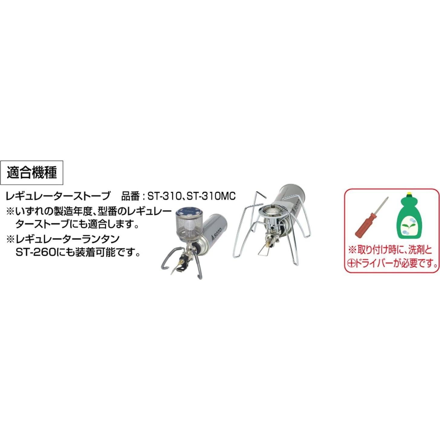 Conjunto de Asistencia para Estufa SOTO ST-3104CS 3 Piezas