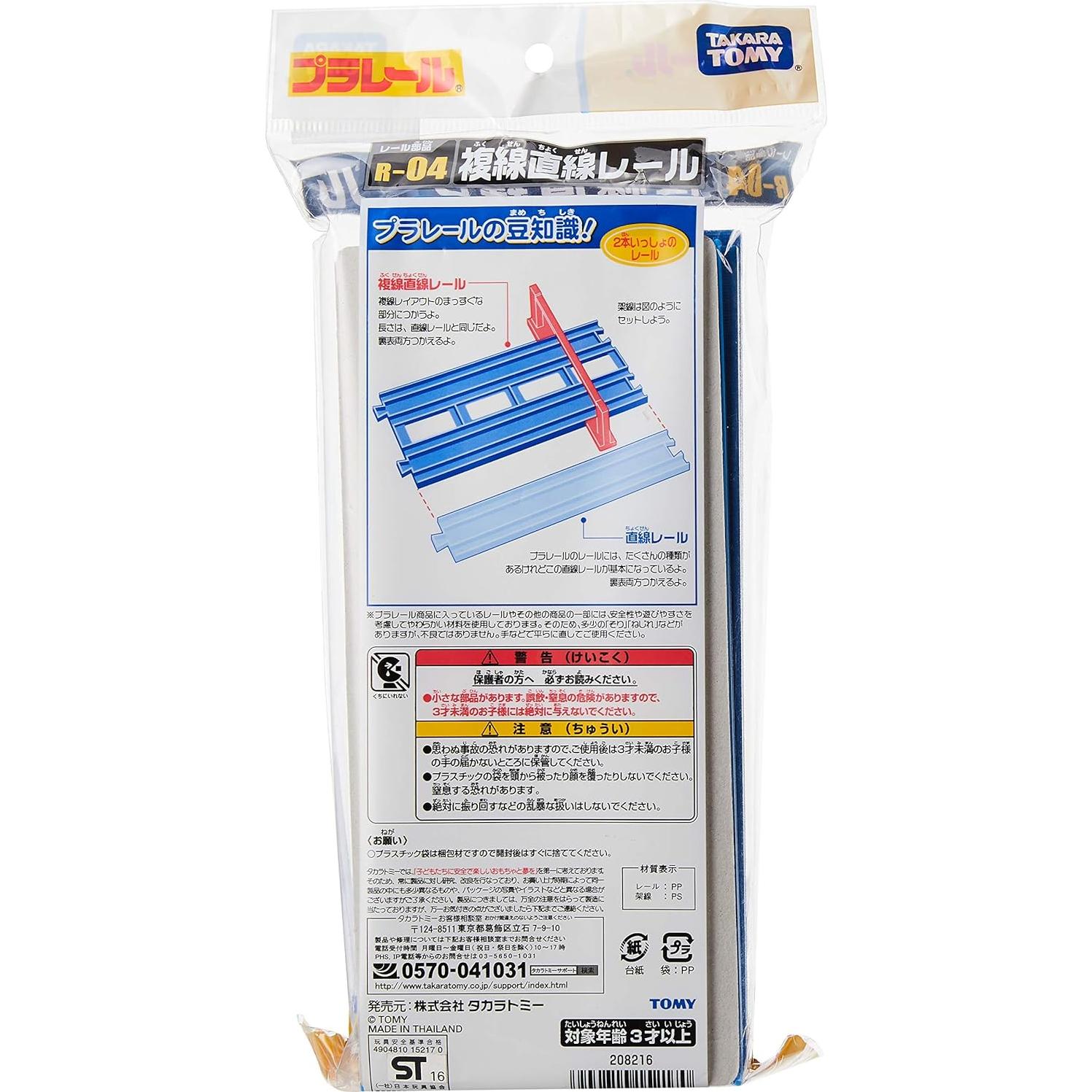 Coche de Juguete Plarail TOMY - Riel Recto Doble Vía 4 Piezas