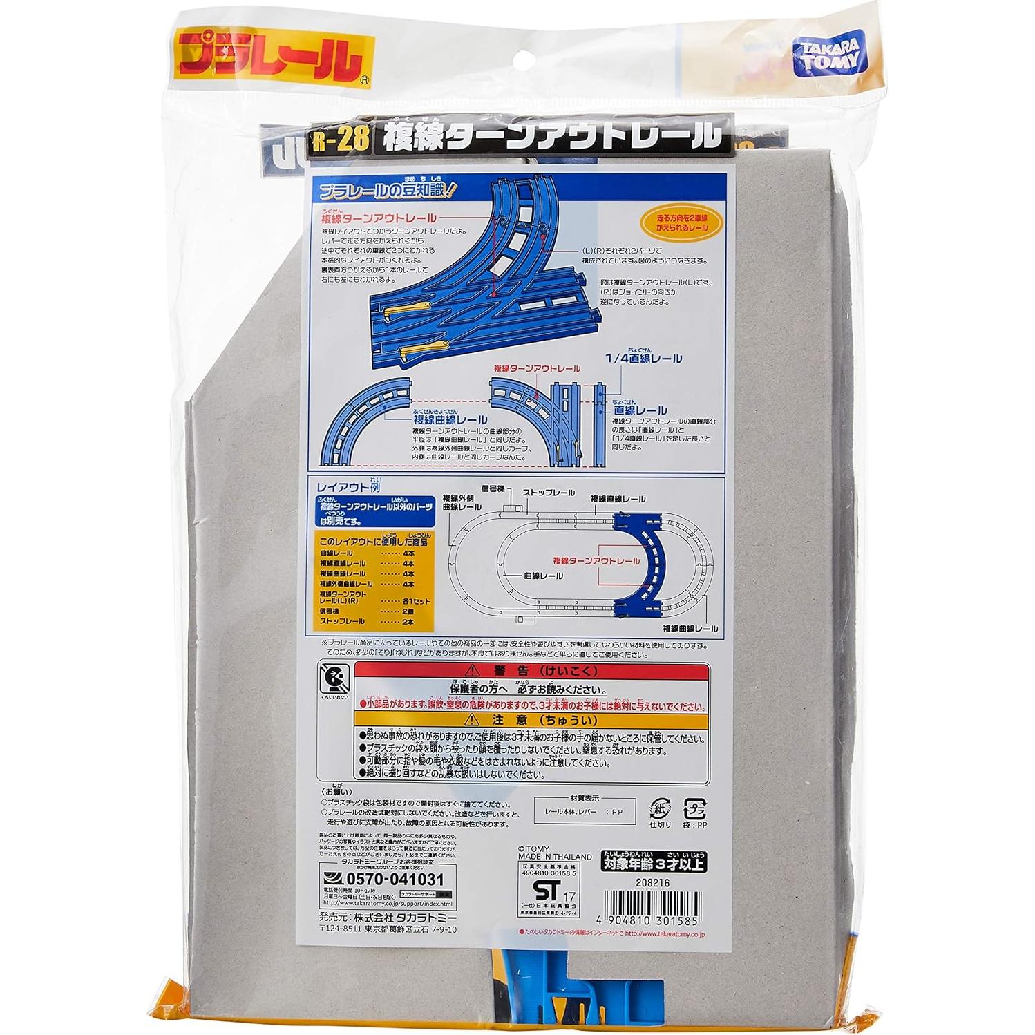 Coche de Juguete Plarail TOMY Japón - Vía de Desvío Doble