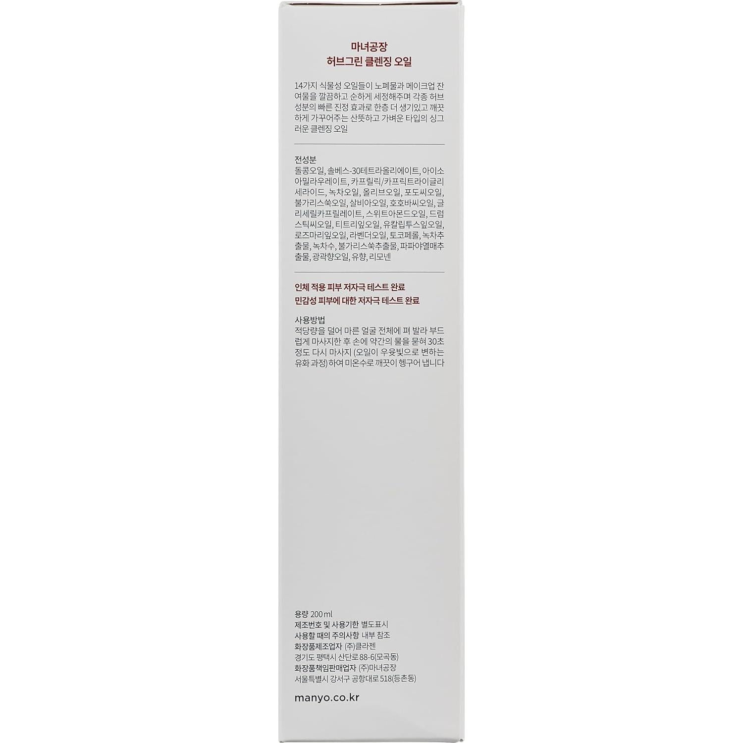 Aceite Limpiador Facial Coreano Manyo 200ml - Hierbas Naturales