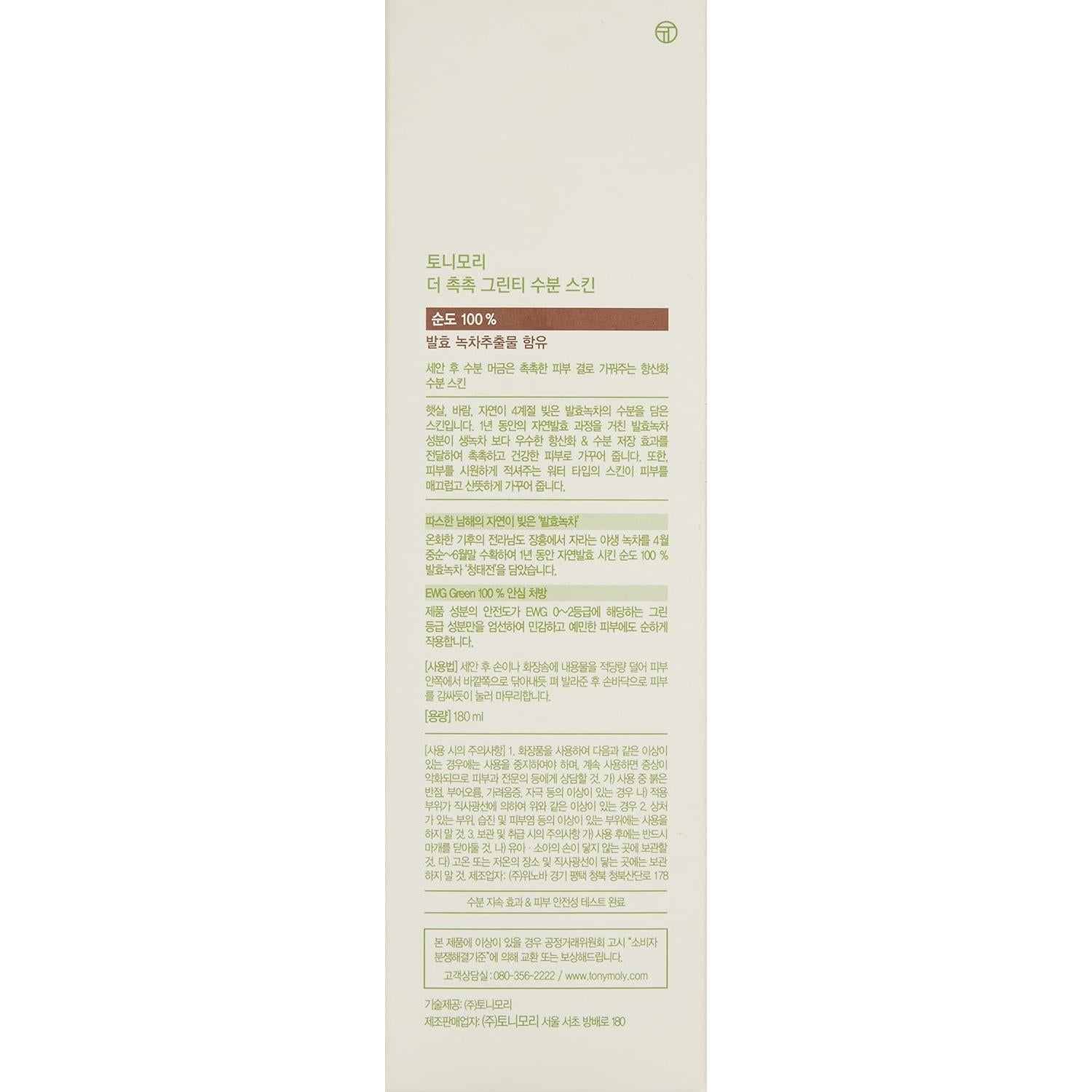 Tónico Hidratante de Té Verde TONYMOLY 272g - Cuidado Facial Coreano