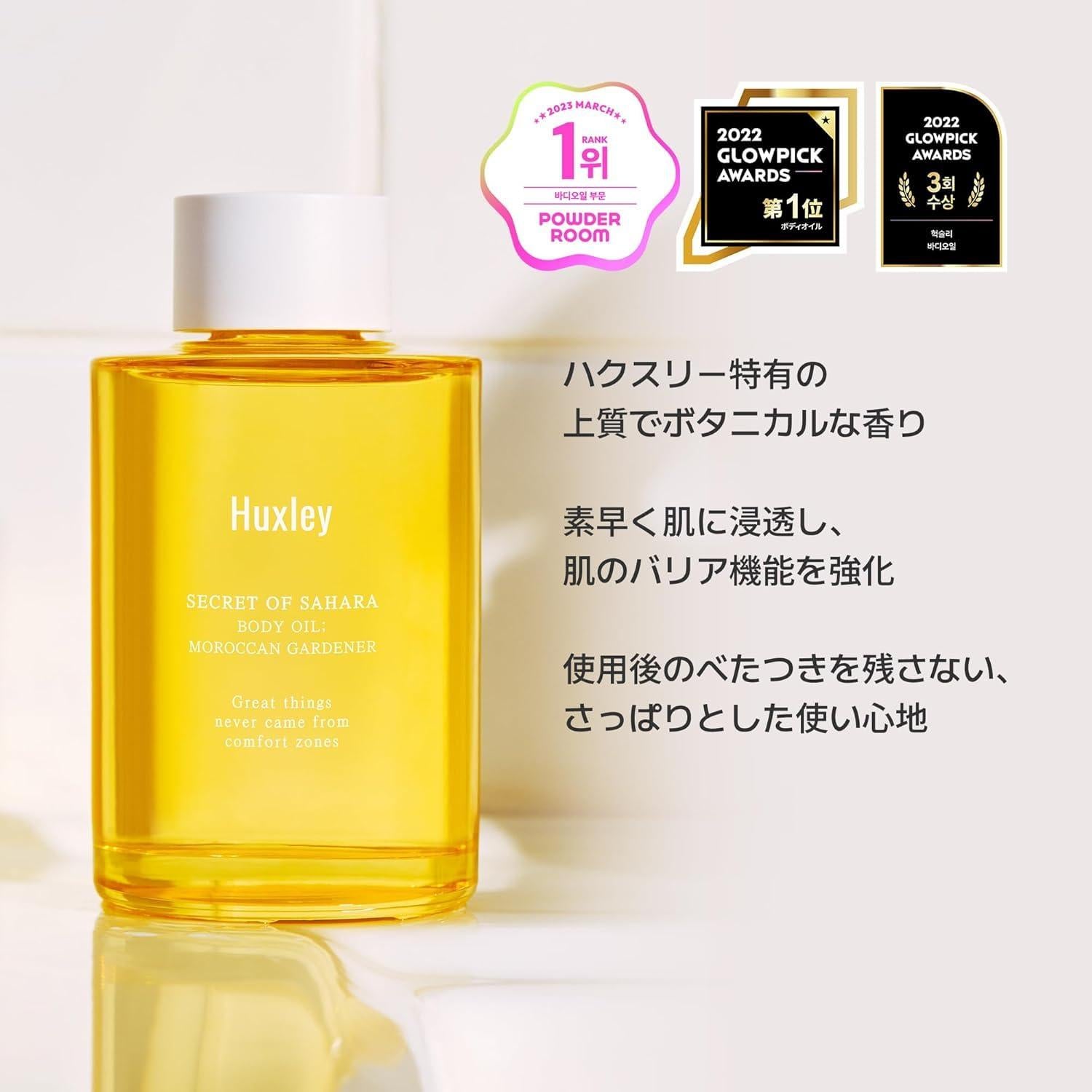 Aceite Corporal Huxley 100 ml Ultra Hidratante Coreano