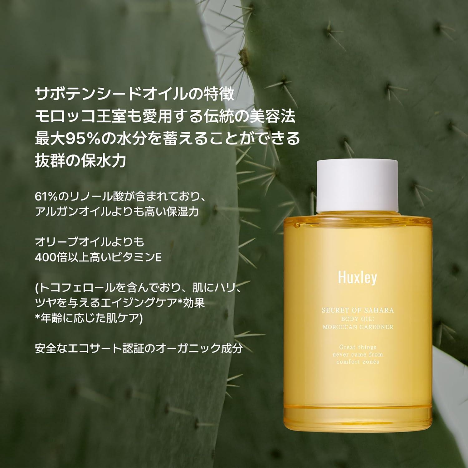 Aceite Corporal Huxley 100 ml Ultra Hidratante Coreano