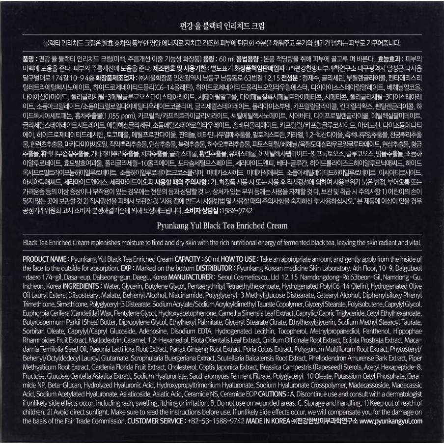Crema Hidratante Pyunkang Yul 60ml con Té Negro y Ginseng