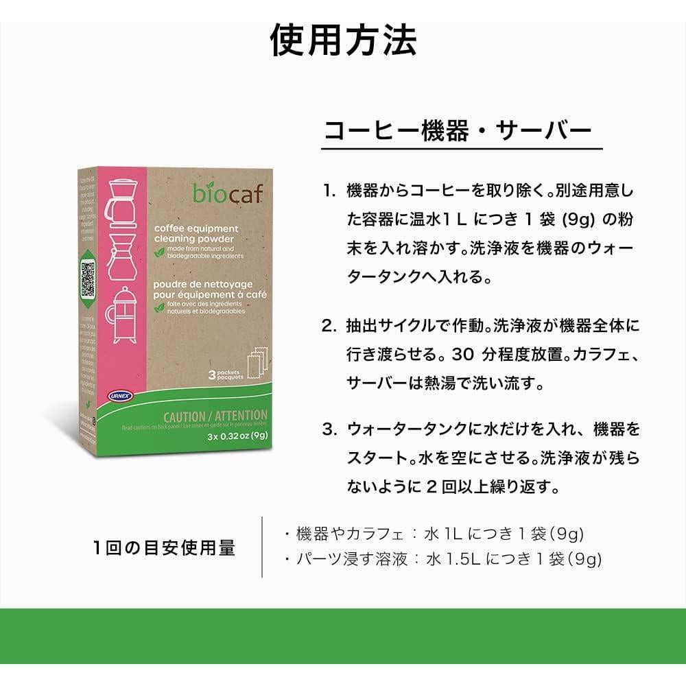 Limpiador de Máquinas de Café Urnex Biocaf - 3 Paquetes de 9g