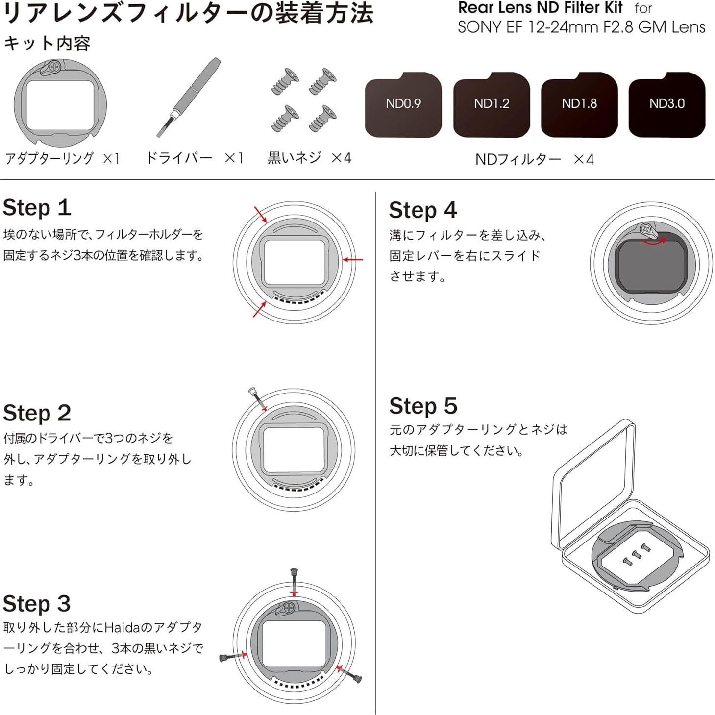 Kit de Filtros ND Traseros Hakuba para Sony FE 12-24mm