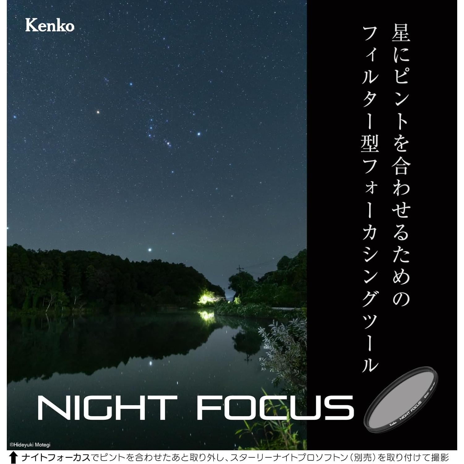 Filtro Kenko Night Focus 82mm para Enfoque Astronómico