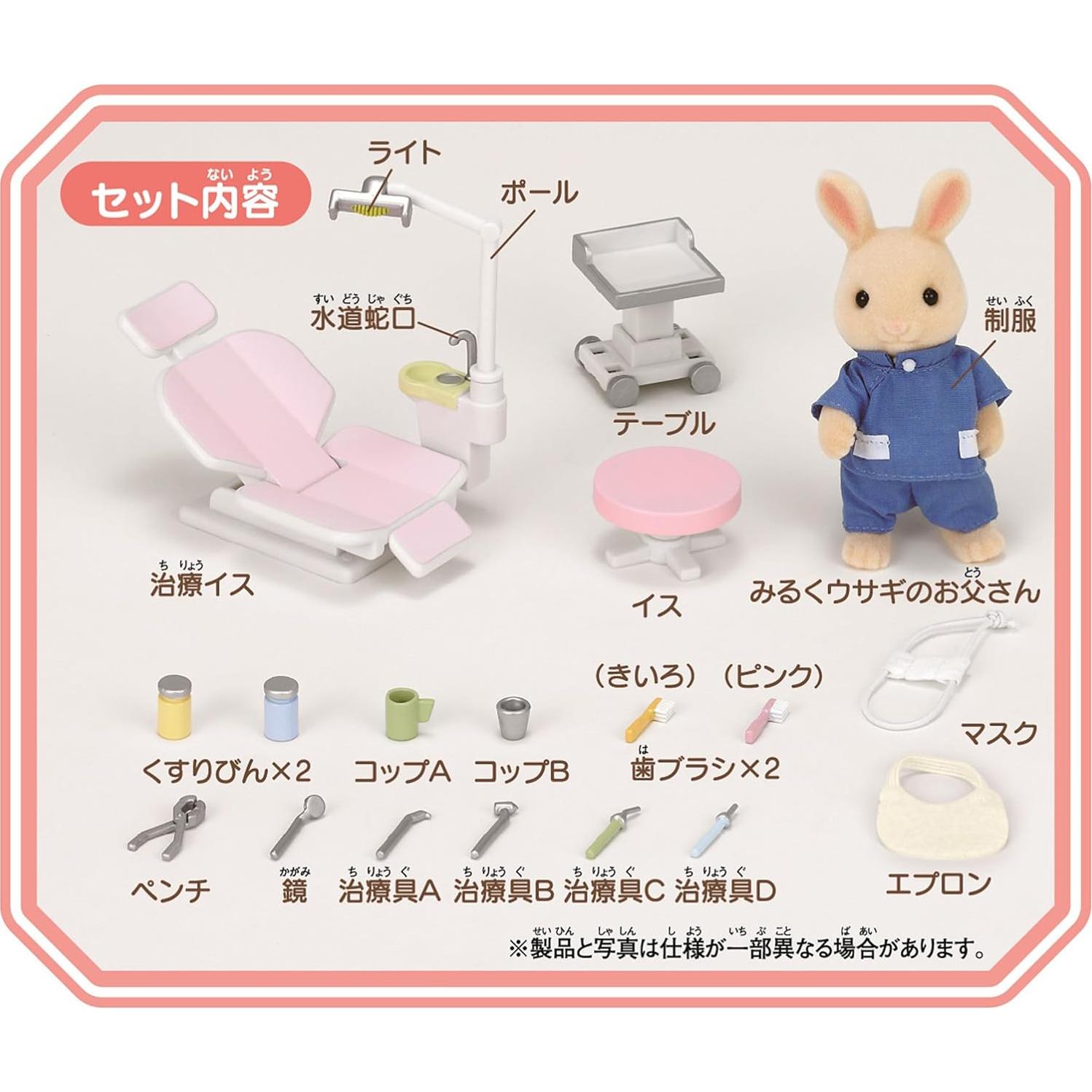 Kit de Dentista Epoch Sylvanian Families H-14 - Figura