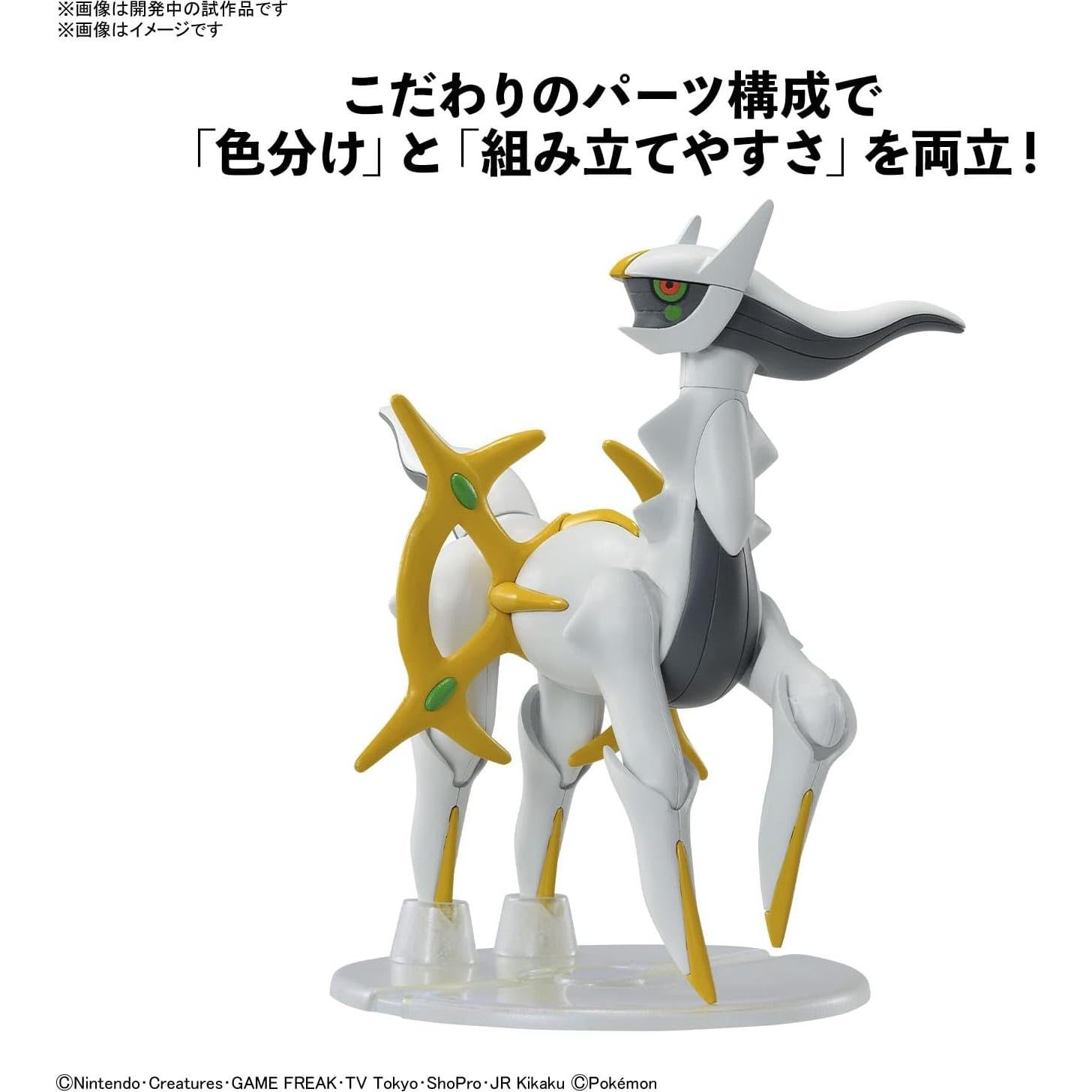 Kit Modelo Plamo Arceus Bandai Spirits 30.99x19.99cm