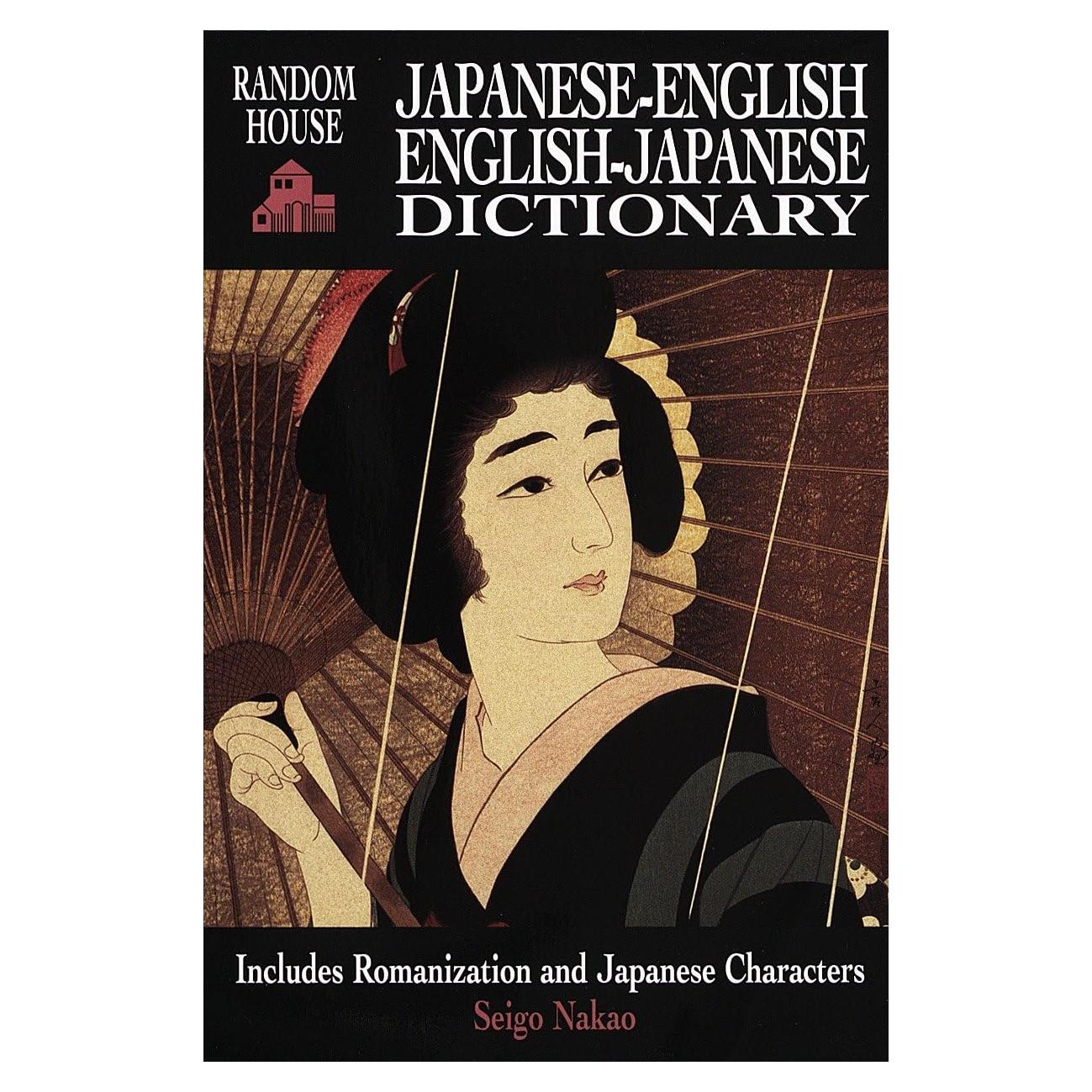 Japanese-English English-Japanese Dictionary (English and Japanese Edition)