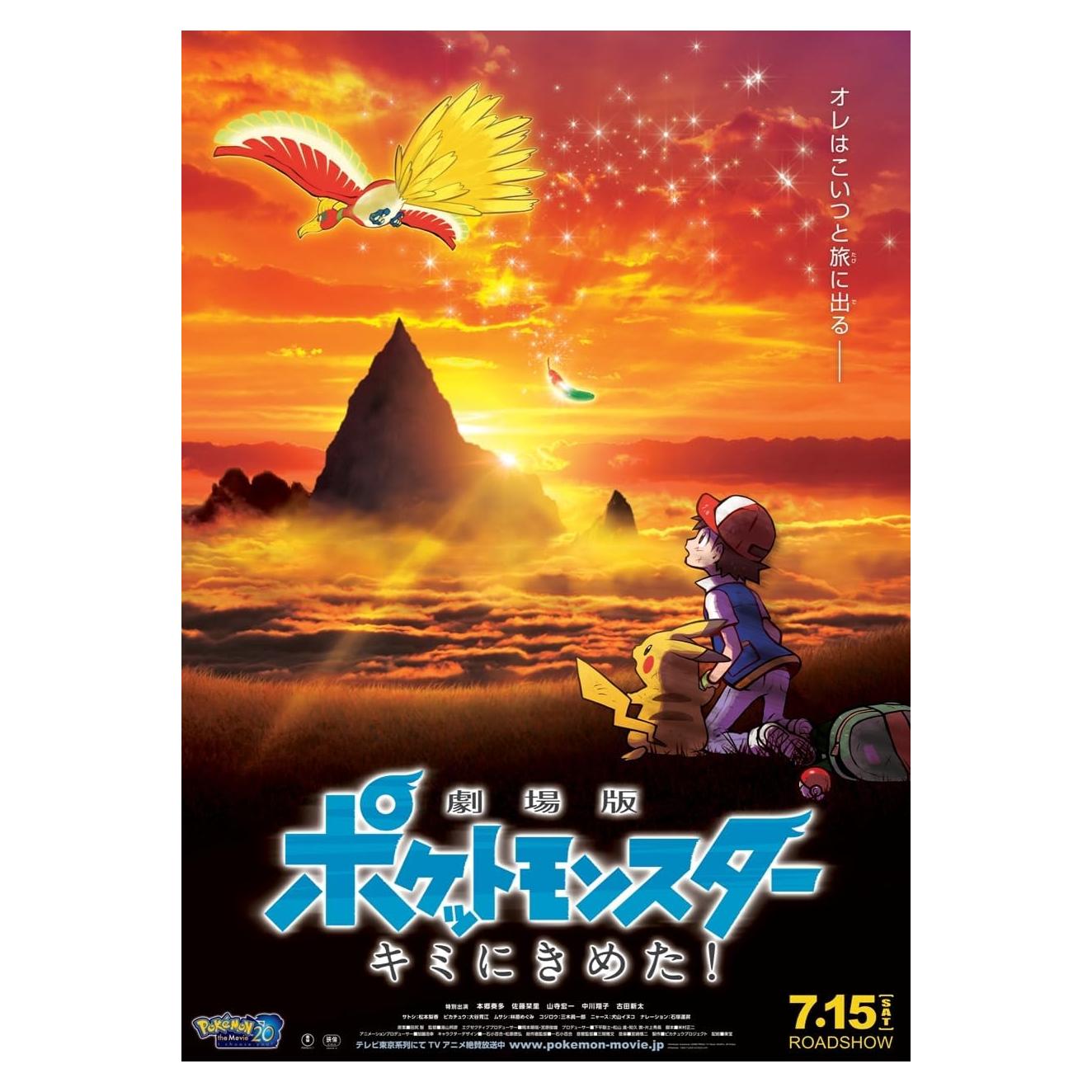 Póster de Película Pokémon: ¡Elijo a Ti! 68.5x101.6 cm