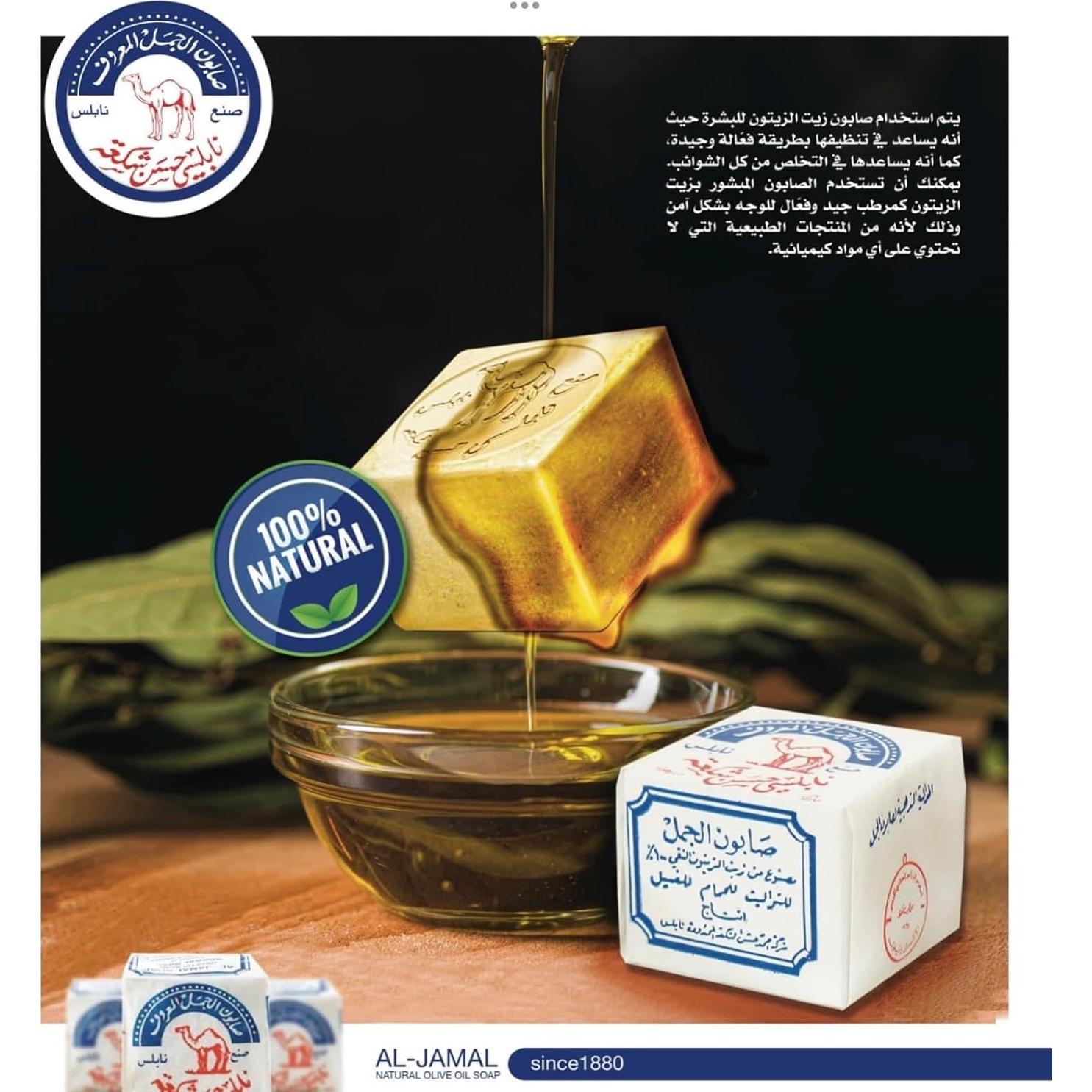 Jabón de Aceite de Oliva Orgánico Al-Jamal 6 Unidades 200g