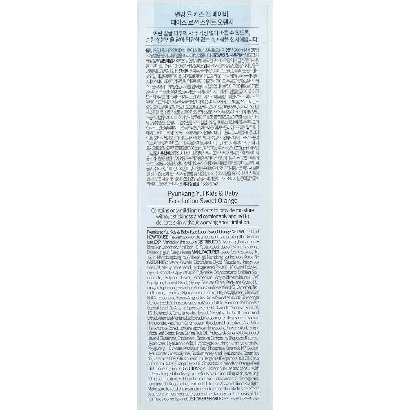 Loción Facial Hidratante para Niños y Bebés Pyunkang Yul 200ml
