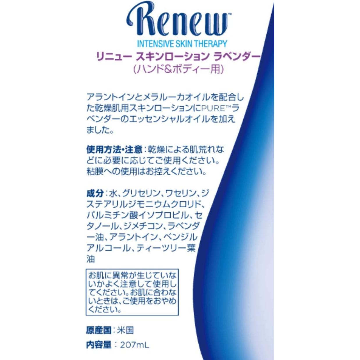 Loción Renovación Terapia Intensiva Piel Lavanda Pura 209g
