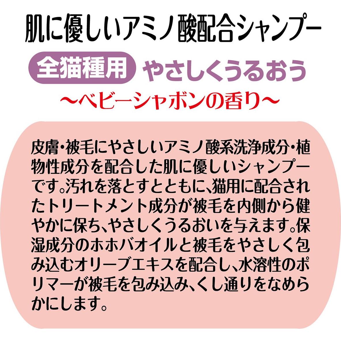 Champú Aminoácidos para Gatos Petio 350mL Importado de Japón