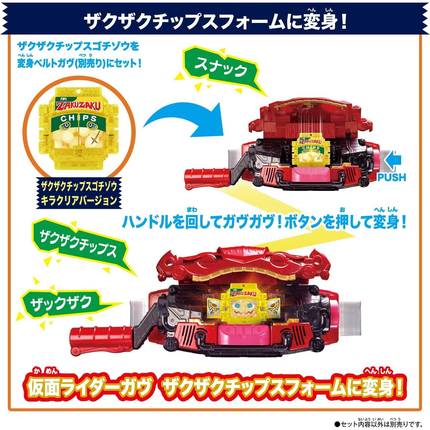BANDAI Kamen Rider GAV DX Rider Gotizo Zakzaku Chips
