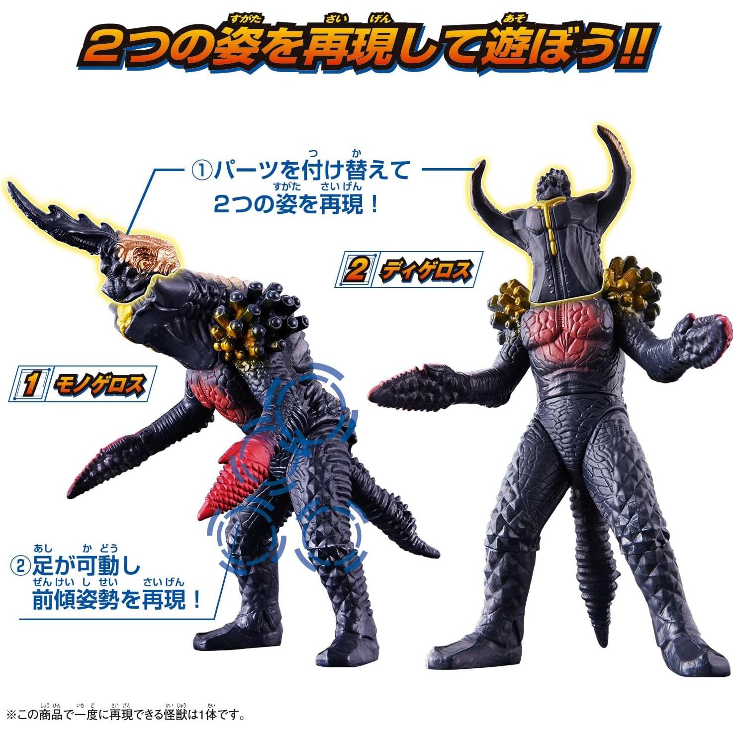 Monogeros y Digeros Bandai Ultra Kaiju 12.5x10x17cm