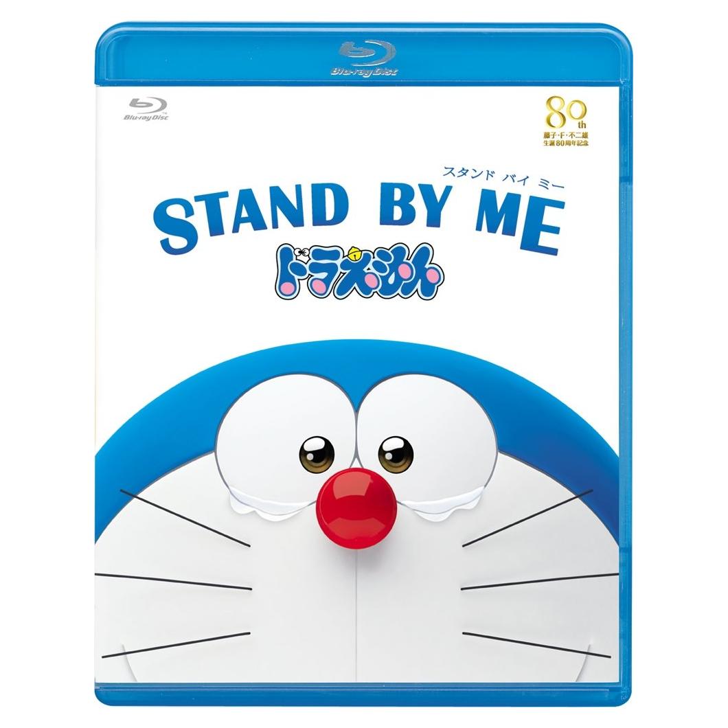 Película Blu-ray Stand By Me Doraemon Japón - PCXE-50409