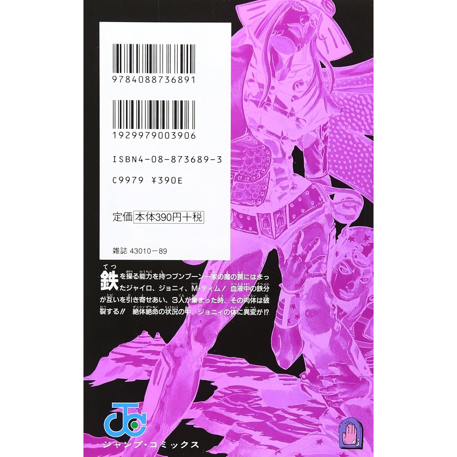 STEEL BALL RUN Steel Ball Run 4 (Jump Comics) (2004) ISBN: 4088736893 [Japanese Import]