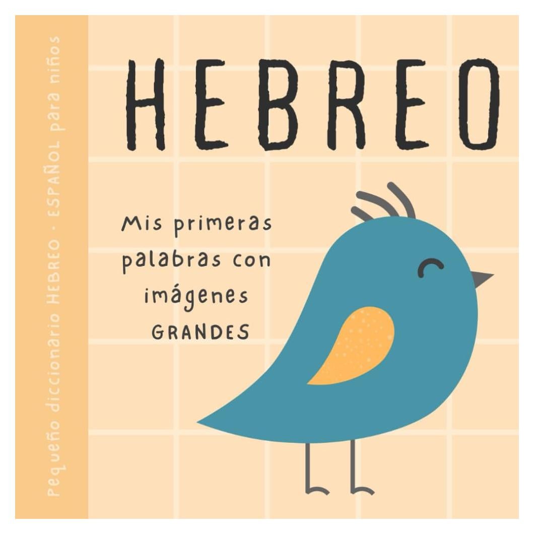 HEBREO Español pequeño diccionario para niños, Mis primeras palabras con imágenes grandes: Libro para bebés para aprender hebreo con vocabulario ... primaria para principiantes (Spanish Edition)