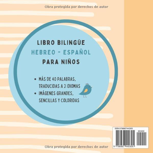 HEBREO Español pequeño diccionario para niños, Mis primeras palabras con imágenes grandes: Libro para bebés para aprender hebreo con vocabulario ... primaria para principiantes (Spanish Edition)