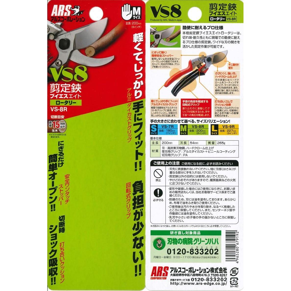 Podadora de Mango Rotatorio ARS HP-VS8R 20.32 cm Bypass