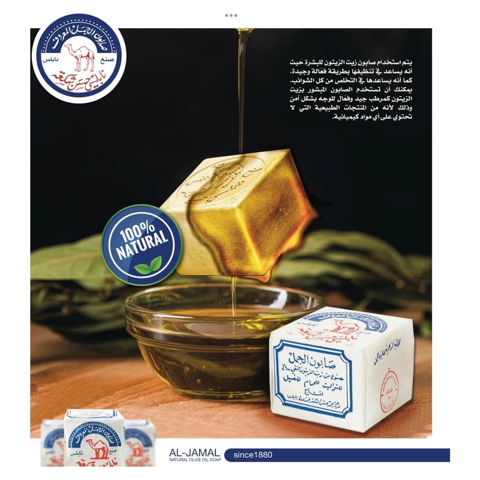 Jabón de Aceite de Oliva Orgánico Al-Jamal 113g Nablus