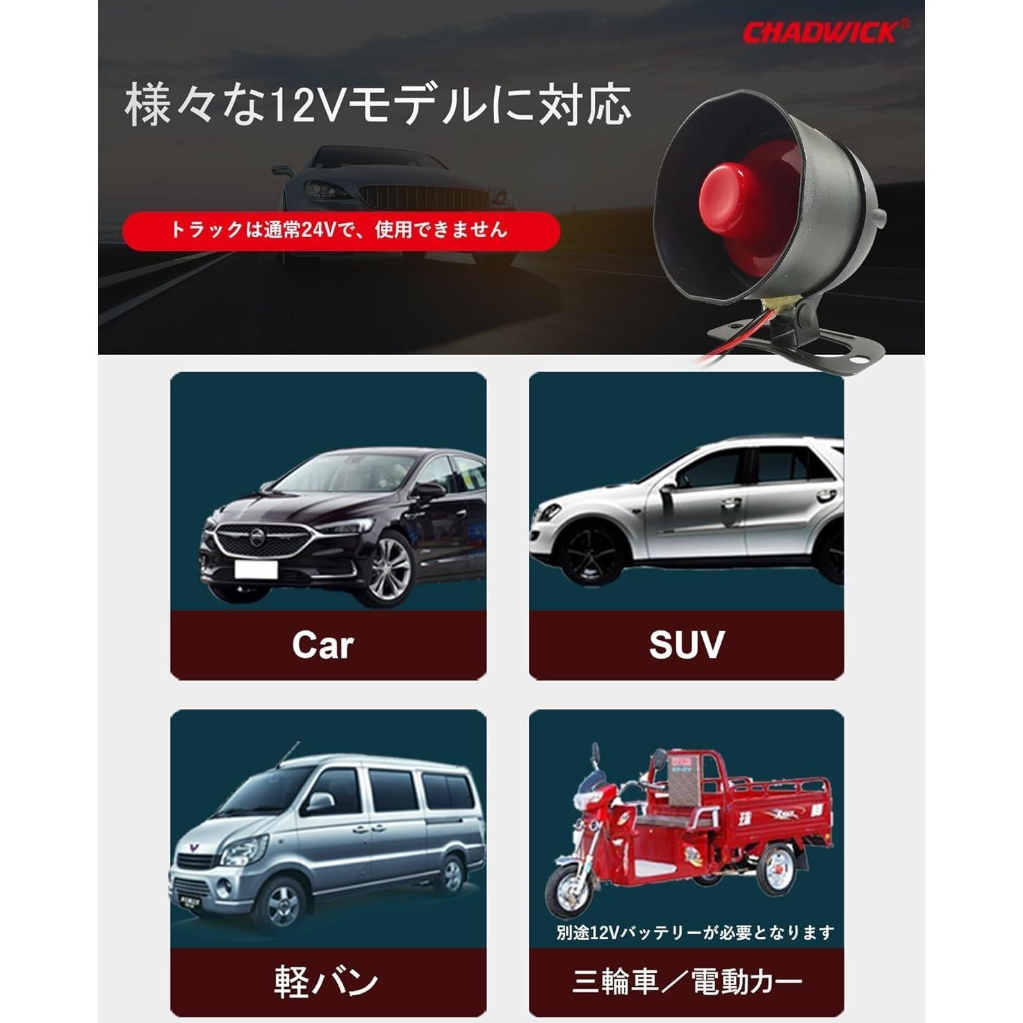 Alarma de Sirena para Coche Chadwick M810-8110 12V 120dB