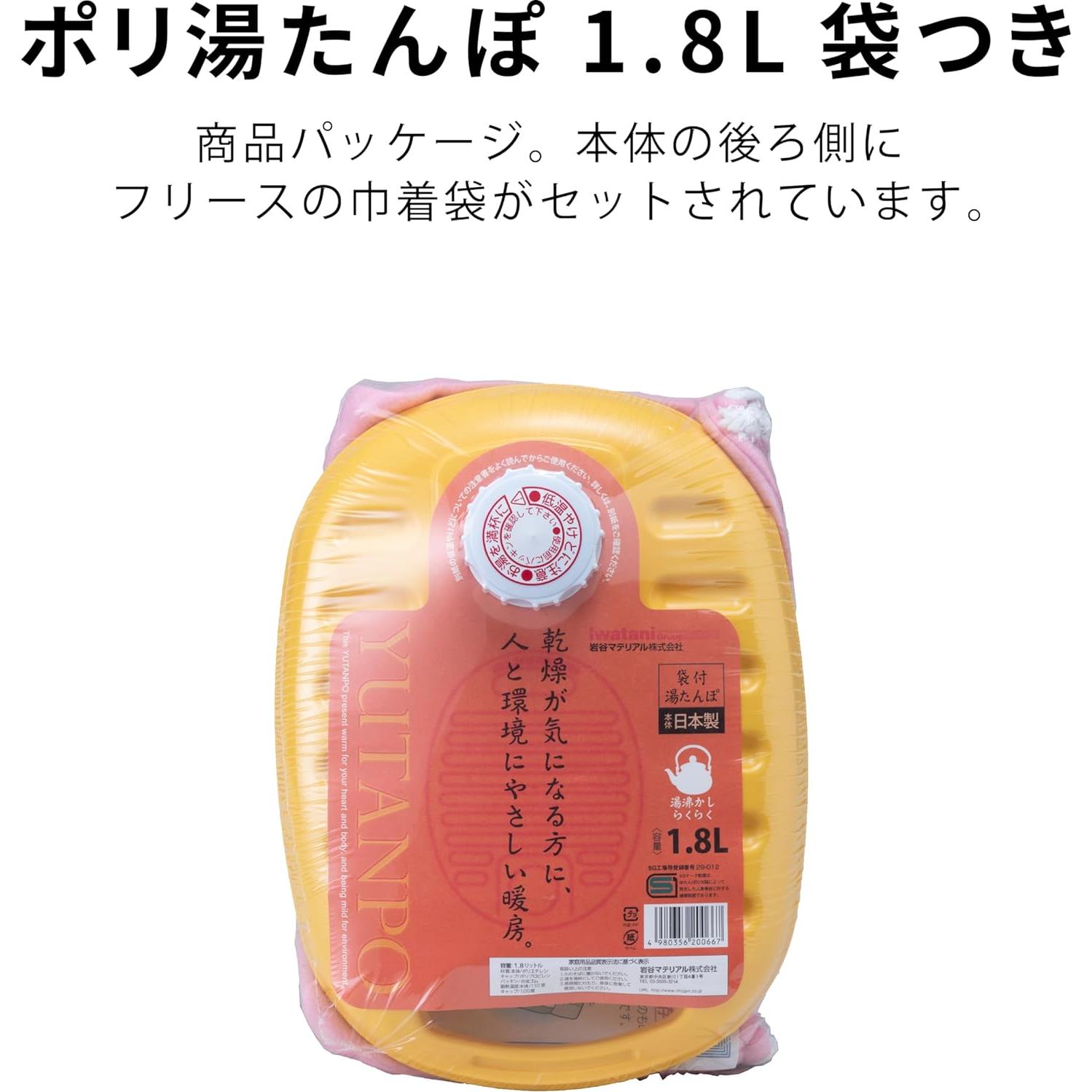 Botella de Agua Caliente Iwatani 1.8L Amarillo con Funda
