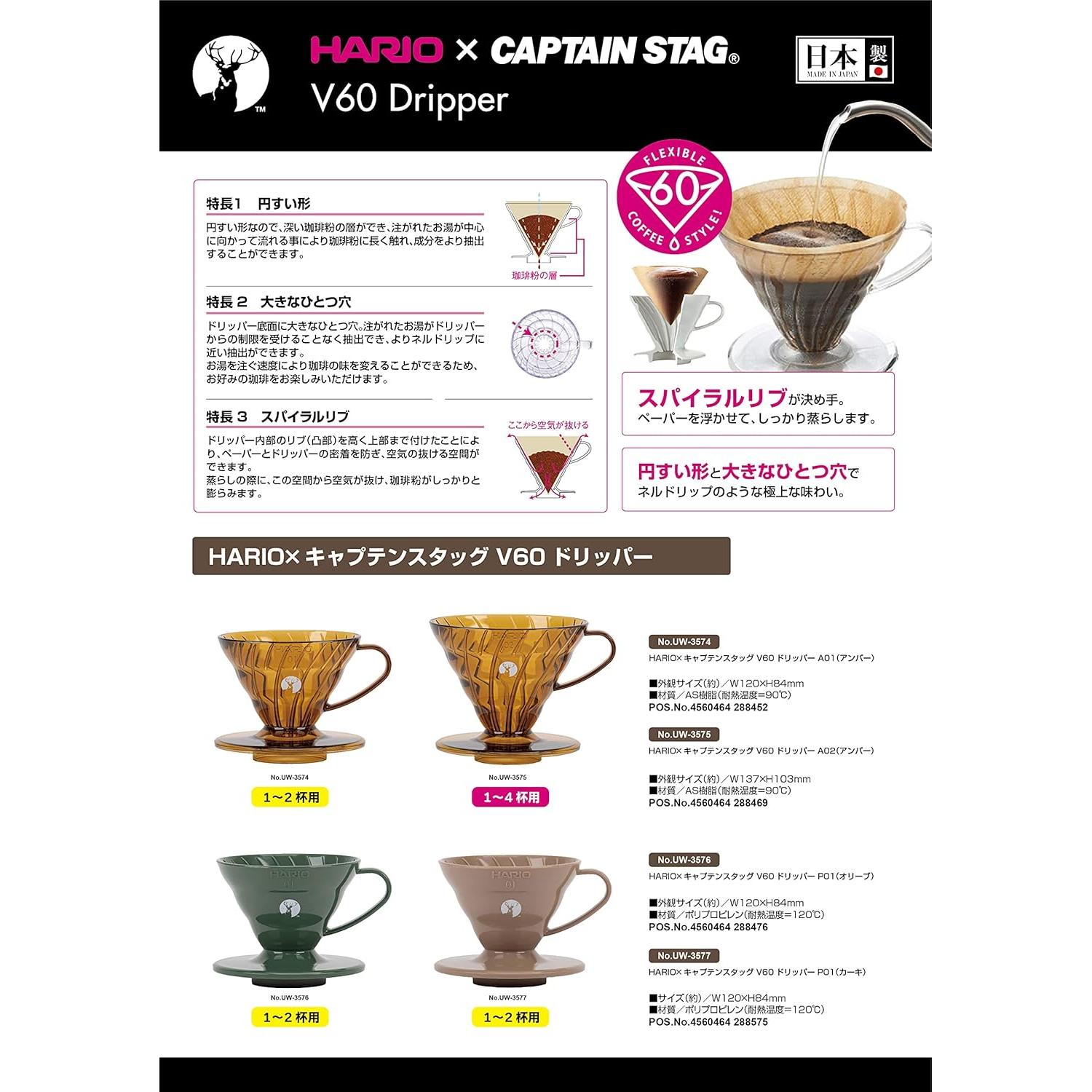 Dripper de Café HARIO x Captain Stag UW-3575 Ámbar 1-4 Tazas