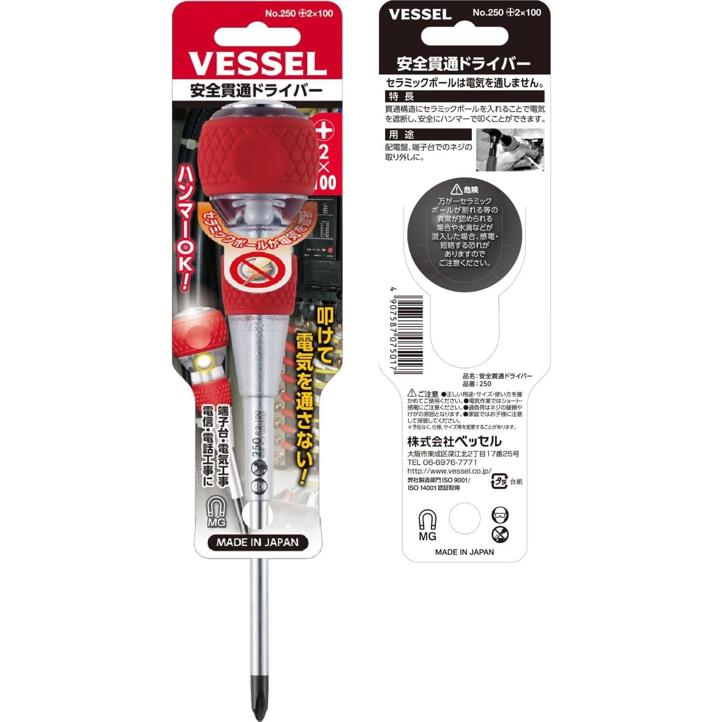 Agarre de Bola VESSEL 250 para Trabajos Eléctricos +2x100