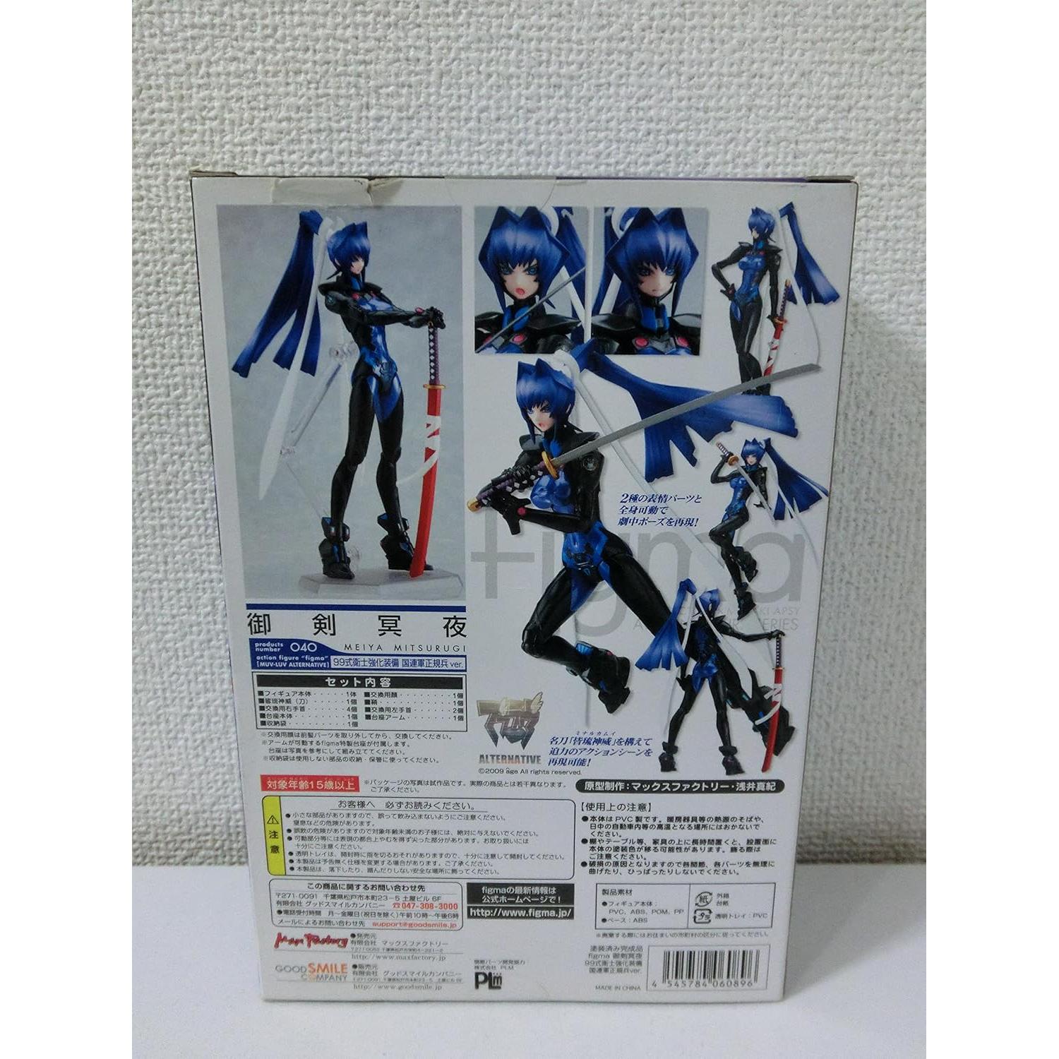 Figura de Acción Figma Meiya Mitsurugi Max Factory 22.4 cm