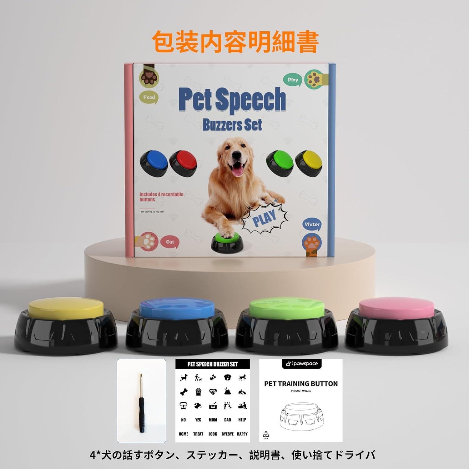 Botón Grabable para Mascotas iPawspace - Paquete de 4 Colores