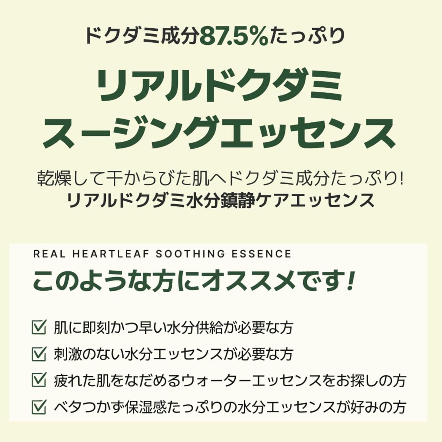 Esencia Calmante Neogen DERMALOGY Real HEARTLEAF 150ml