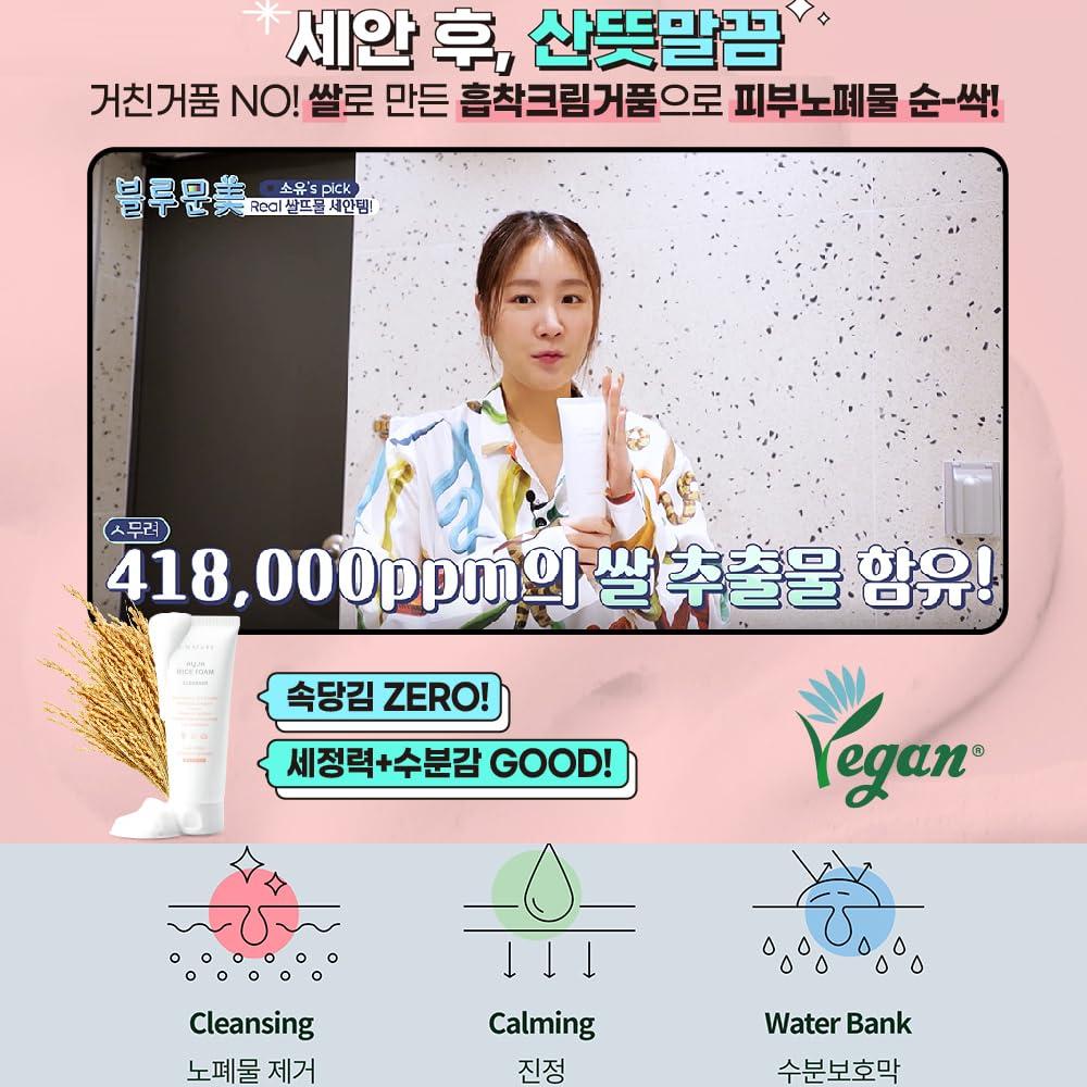 Limpiador Espumoso de Arroz S NATURE 160ml - Cuidado Facial Coreano