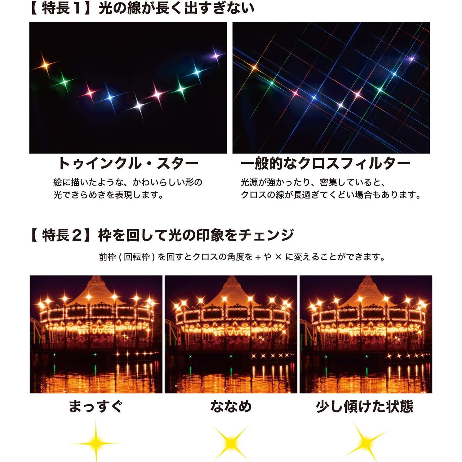 Filtro Cruzado Kenko PRO1D R-Twinkle Star 55mm 4-linea