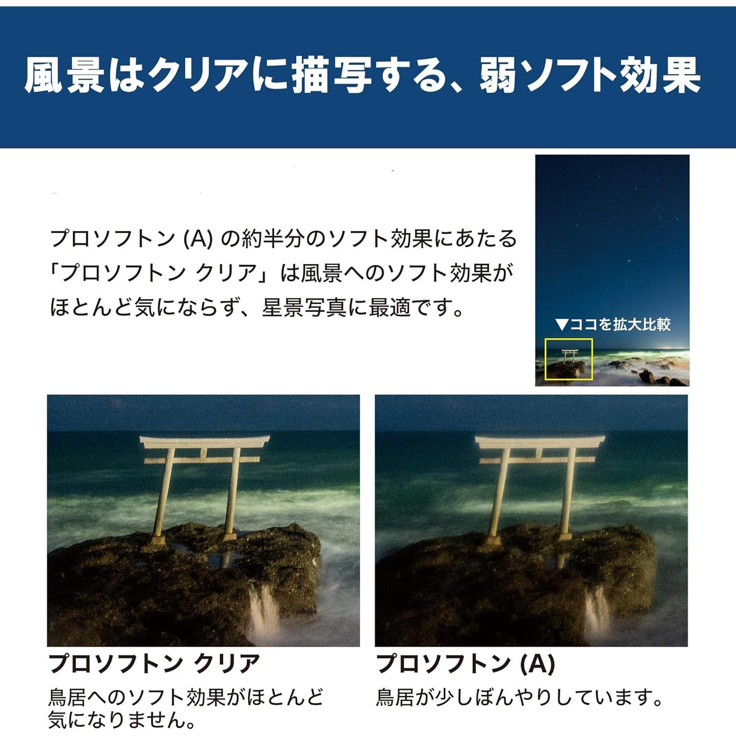 Filtro Suave Kenko PRO1D PROSOFTON Clear 67mm para Fotografía