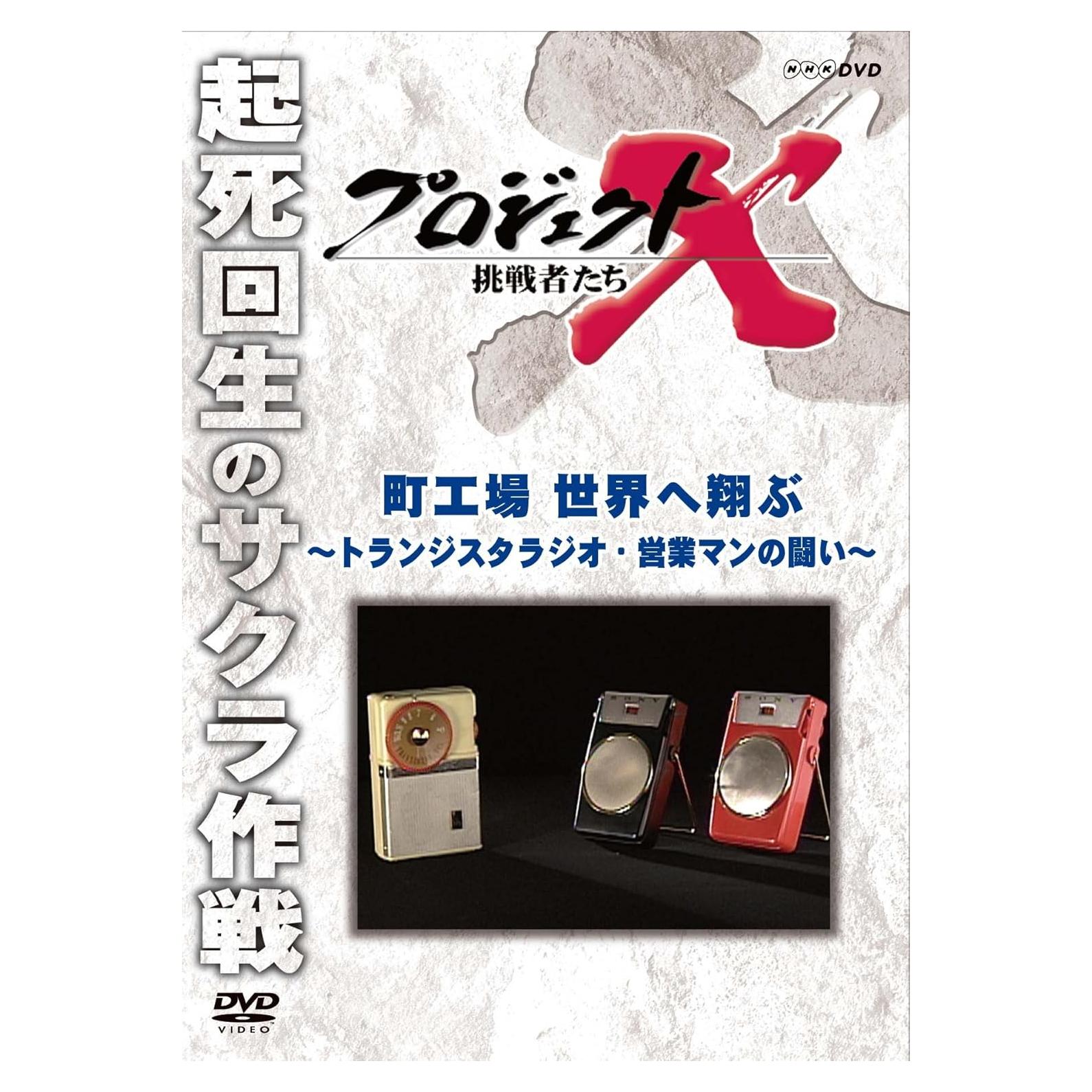 DVD Proyecto X Desafiantes - Edición Japonesa con Subtítulos