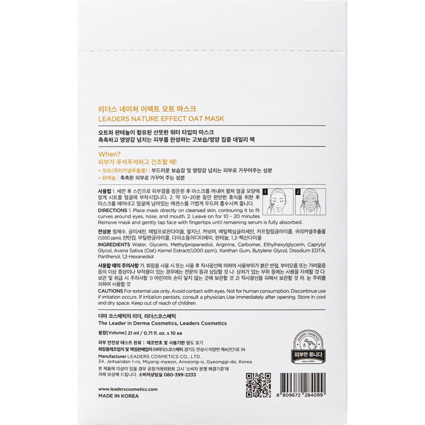 Mascarilla Hidratante de Avena LEADERS - 10 Hojas Veganas