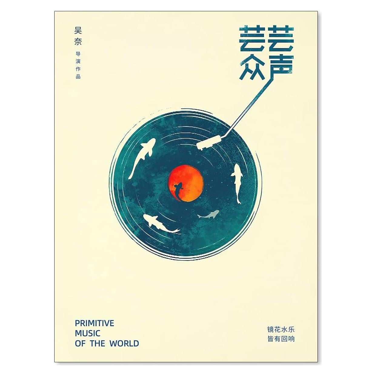 Póster de Arte Japonés Podafu - Música Retro 30.48x40.64cm