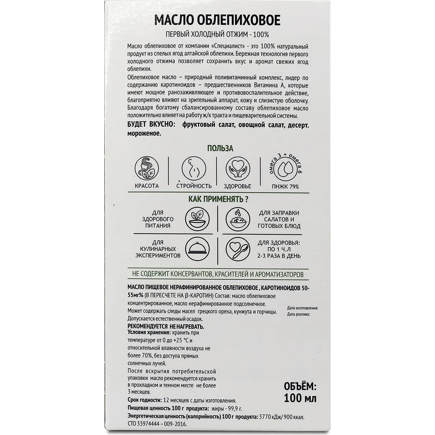 Aceite de Espino Marino Siberiano Premium 100 ml - Omega 3 y 6