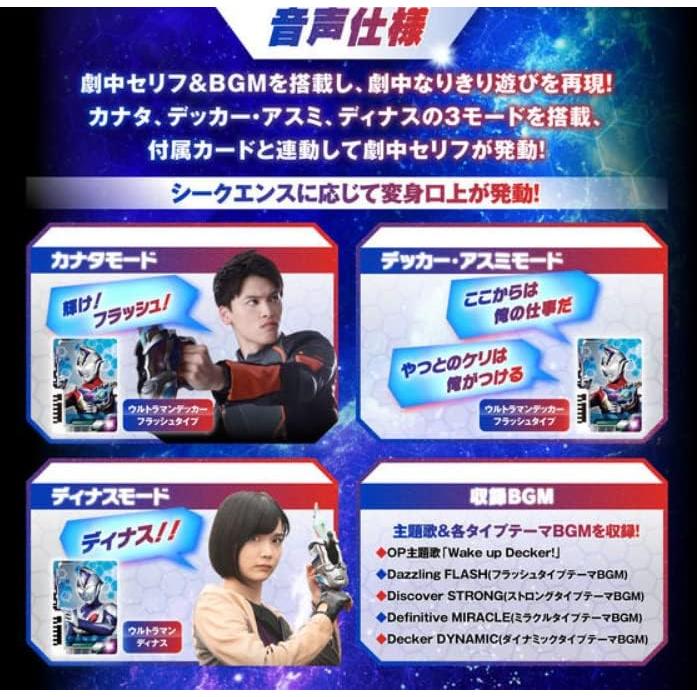 Ultra Deep Flasher Ultraman Decker Edición Memorial 268mm