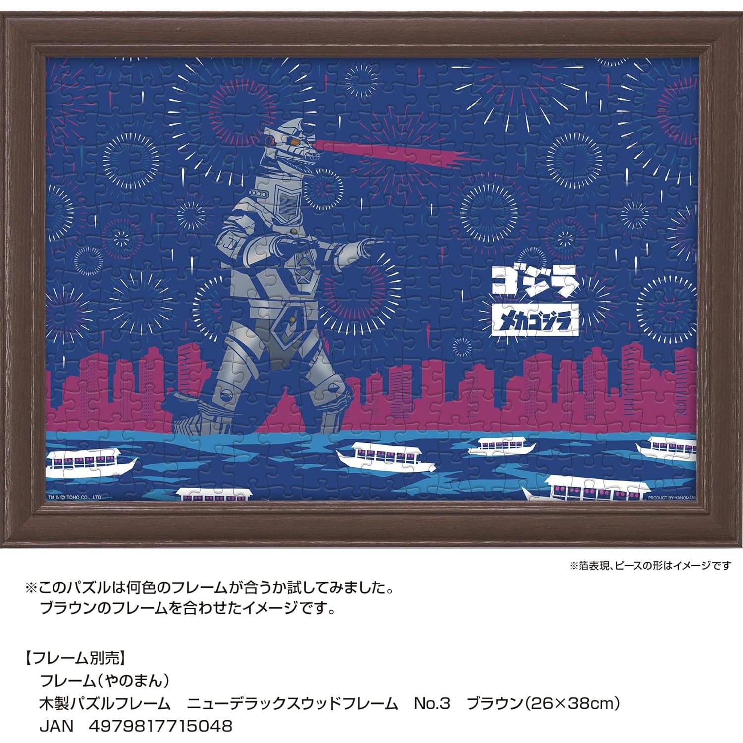 Rompecabezas de 300 Piezas Yanoman Mecha Godzilla 26x38cm