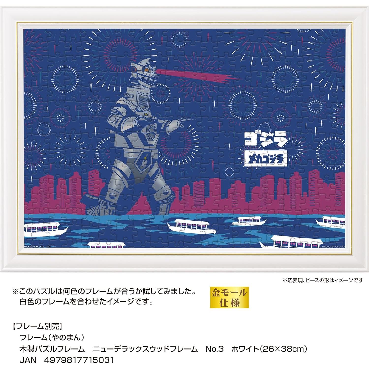 Rompecabezas de 300 Piezas Yanoman Mecha Godzilla 26x38cm